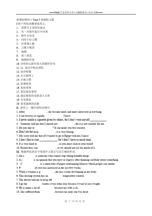 高二选修6-Unit-3-A-healthy-life随堂词汇练习