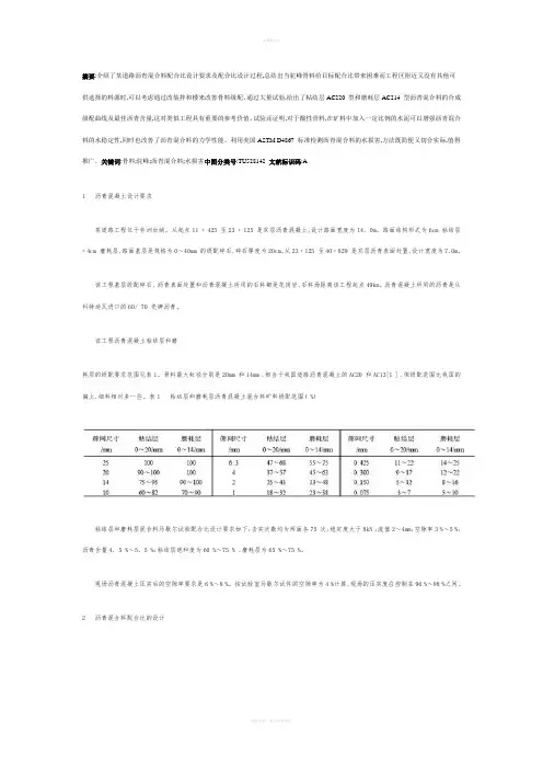 沥青混凝土配合比