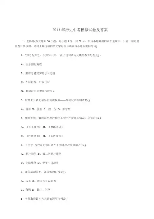 2013年历史中考模拟试卷及答案