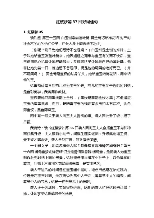 红楼梦第37回好词佳句