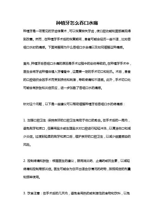 种植牙怎么吞口水痛