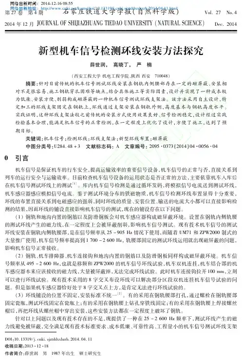 新型机车信号检测环线安装方法探究_薛世润