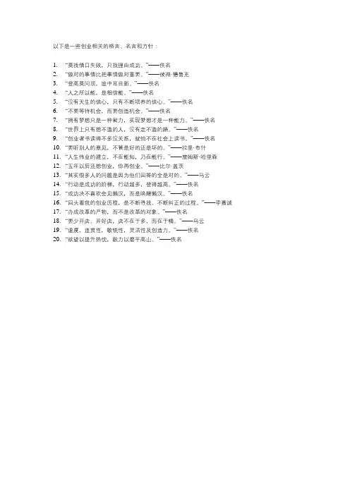 创业相关的格言名言或者方针