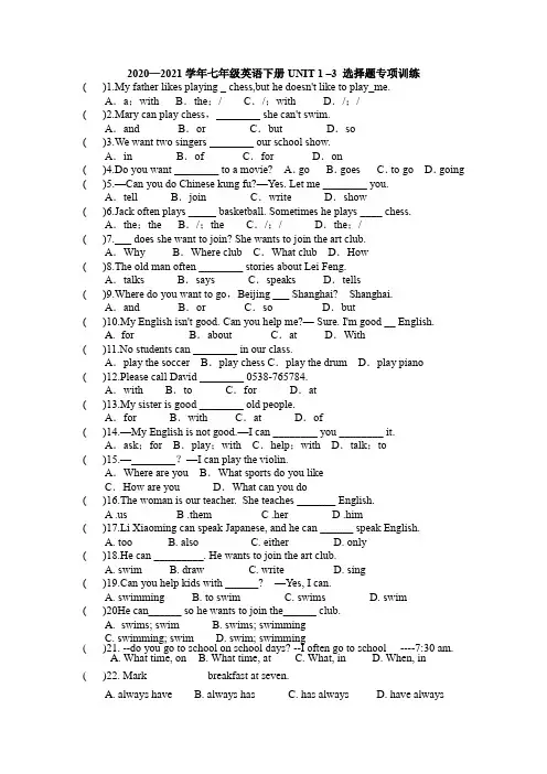 2020—2021学年人教版七年级英语下册UNIT 1 –3 选择题专项训练(无答案)