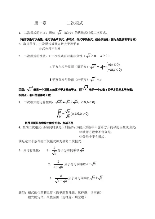 (完整word版)浙教版八下数学知识点,推荐文档
