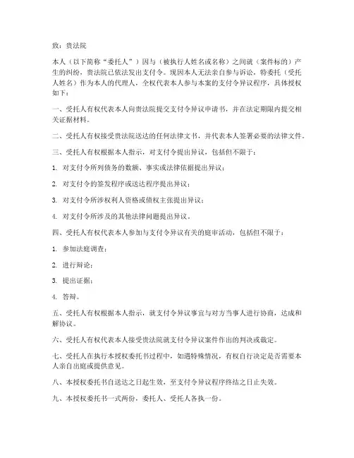 支付令异议授权委托书
