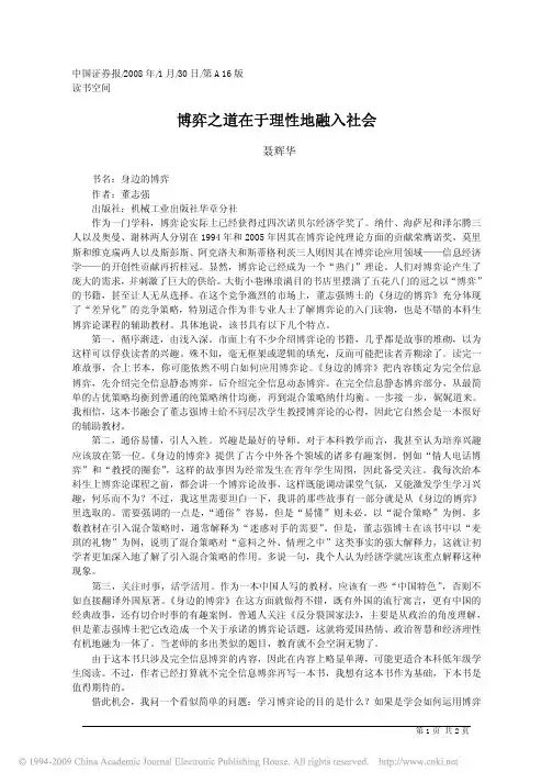 中国证券报2008