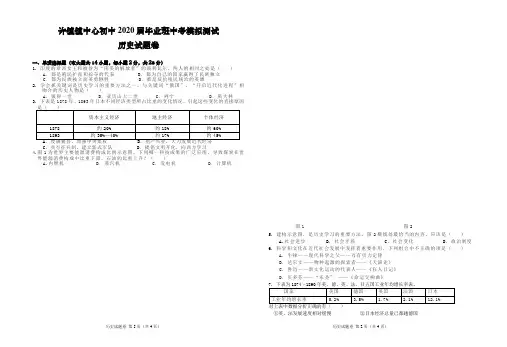 安徽2020届毕业班中考模拟测试历史试题卷