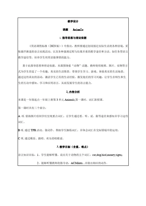 一年级上册Unit3Animals新起点一年级上册Unit3AnimalsLesson1