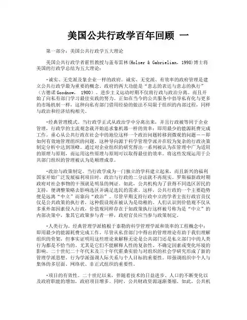 美国公共行政学百年回顾一