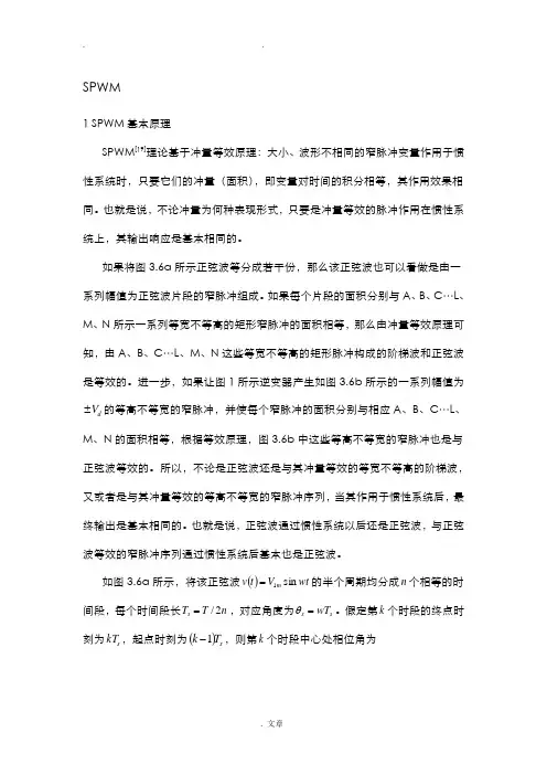 SPWM原理+单极性SPWM