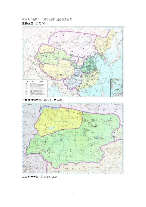 三国各州郡地图