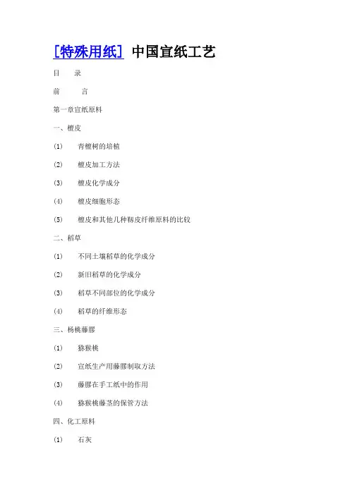 宣纸的工艺