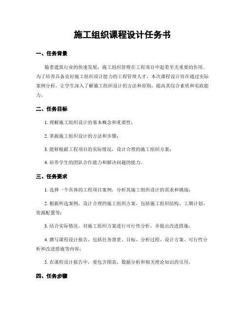 施工组织课程设计任务书