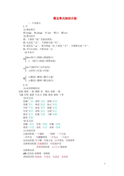 三年级语文下册第五单元知识小结素材新人教版