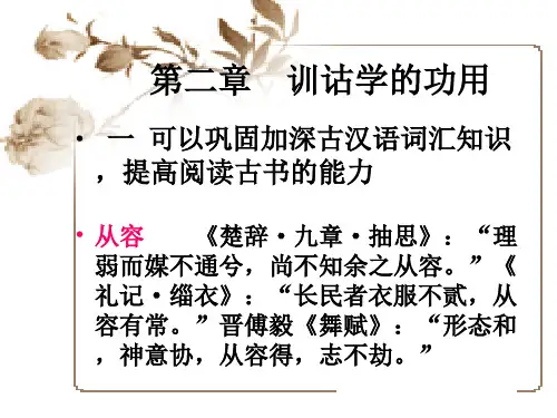 训诂学2