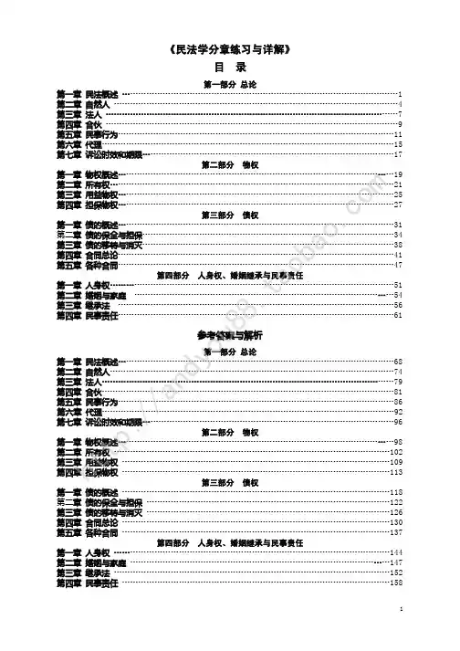 2012年政法干警招录考试民法学分章练习与详解
