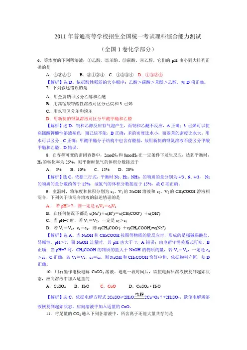 2011年高考全国卷理综(1)化学试题及答案WORD解析版
