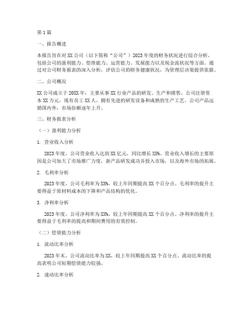 法人财务分析报告(3篇)