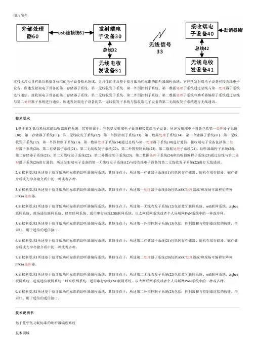 基于蓝牙低功耗标准的助听器编程系统的制作流程