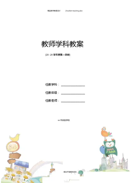 Unit10Youaresupposedtoshakehands教学设计新部编版
