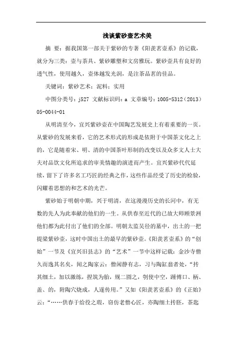 紫砂壶艺术美