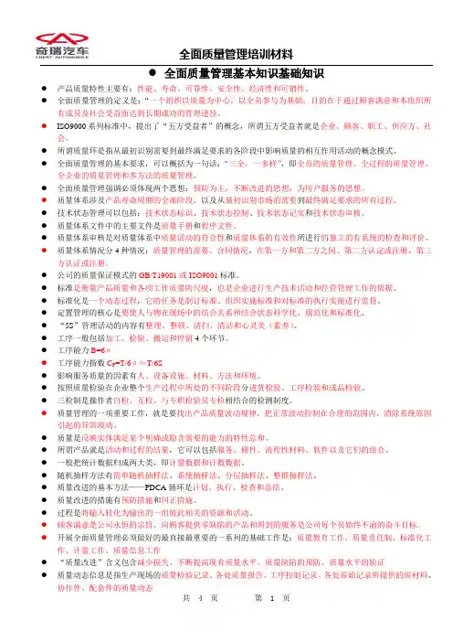 全面质量管理培训教材.doc