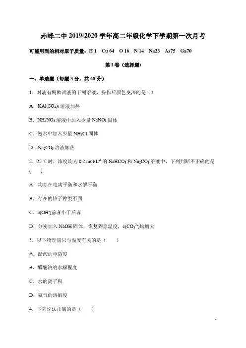 2019-2020学年内蒙古赤峰二中高二下学期第一次月考化学试题 Word版