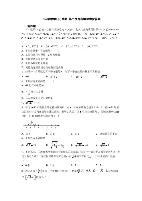 七年级数学(下)学期 第二次月考测试卷含答案