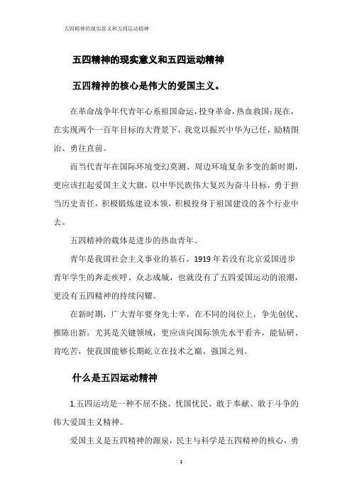 五四精神的现实意义和五四运动精神