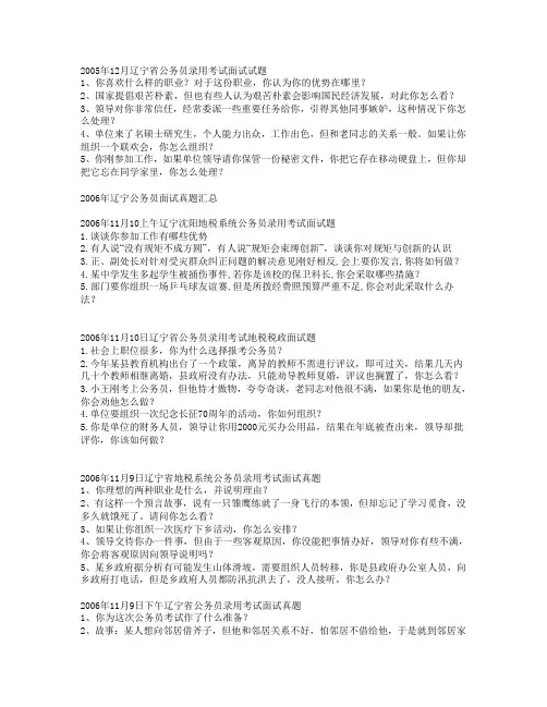 辽宁省公务员面试真题汇总