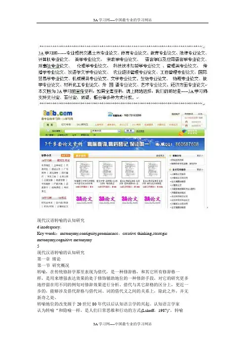 现代汉语转喻的认知研究