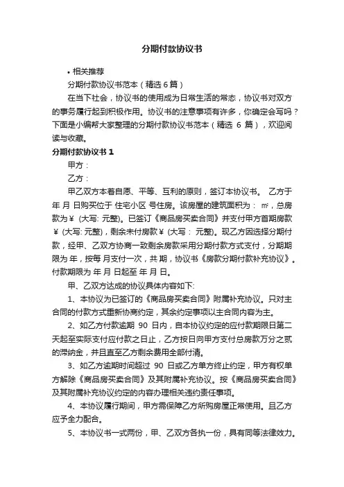 分期付款协议书