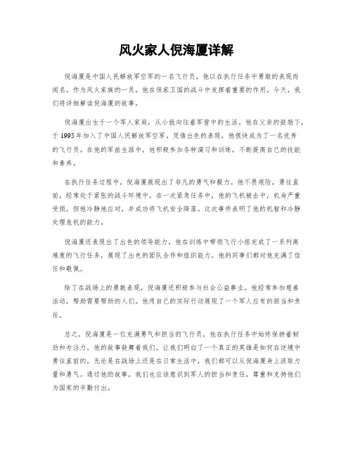 风火家人倪海厦详解