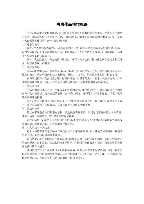 书法作品创作思路