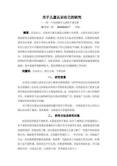 关于儿童认识自己的研究