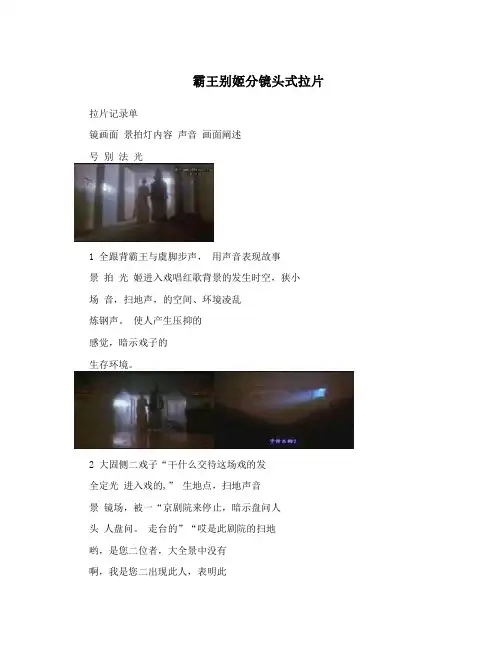 霸王别姬分镜头式拉片