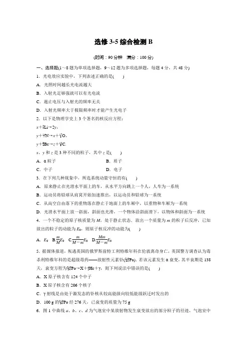 人教版高中物理选修3-5模块综合检测及答案解析