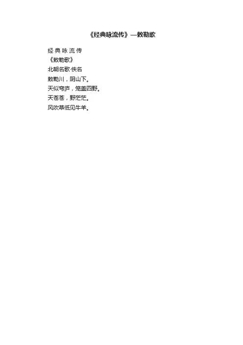 《经典咏流传》—敕勒歌