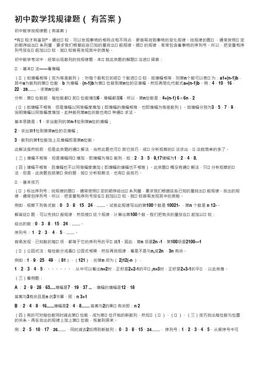 初中数学找规律题(有答案)