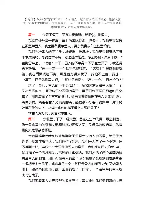 三年级关于堆雪人的日记300字5篇