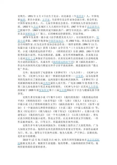 史铁生简介——精选推荐