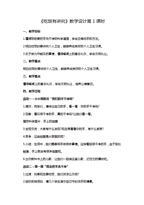 2019年部编版一年级上册道德与法治10《吃饭有讲究》第1课时教学设计二【精品】