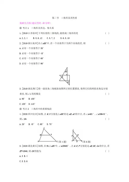 2021年河南省中考数学一轮复习课时训练：第四章  第二节 三角形及其性质