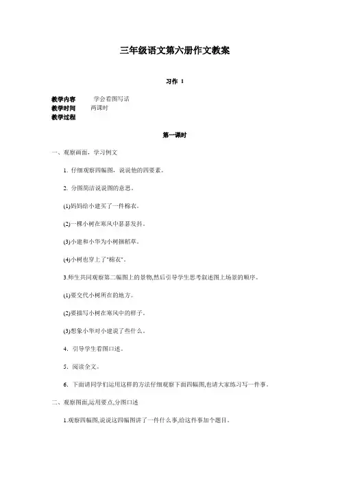 苏教版小学语文三年级下册习作全套教案