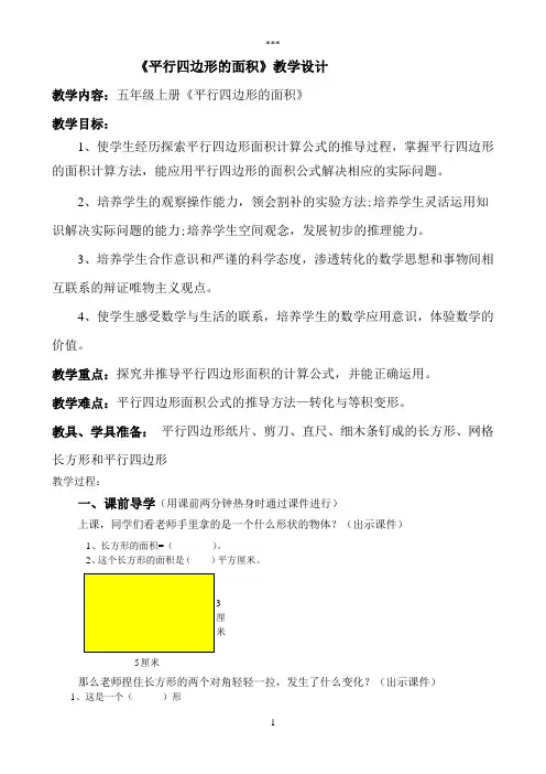 平行四边形的面积教案及反思