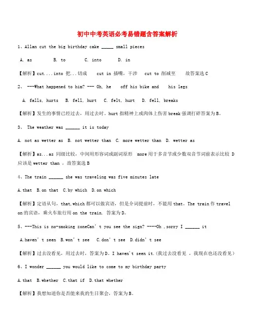 【中考英语易错题】中考英语易错题专项练习合集(含答案及解析)