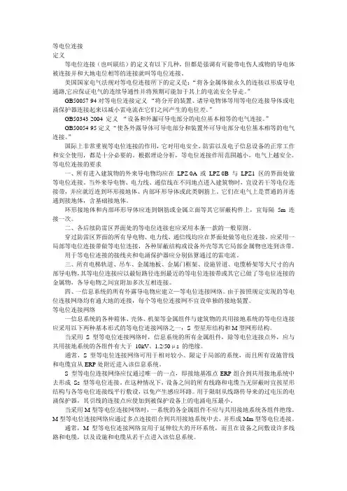 等电位连接要求