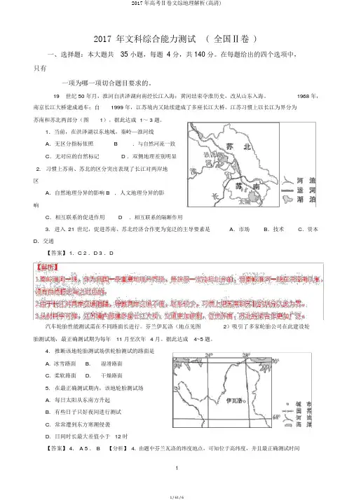 2017年高考Ⅱ卷文综地理解析(高清)