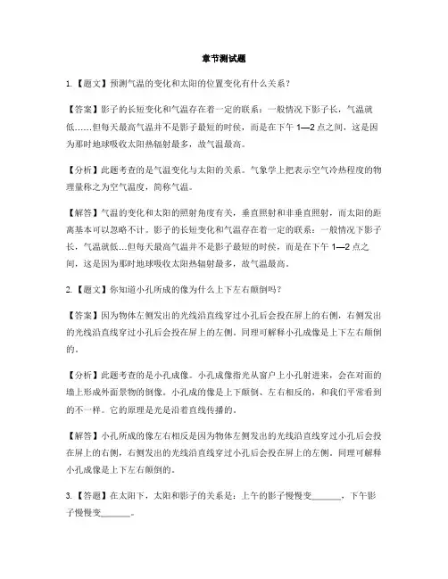 小学科学苏教版五年级上册第一单元 白天和黑夜本章综合与测试-章节测试习题(1)